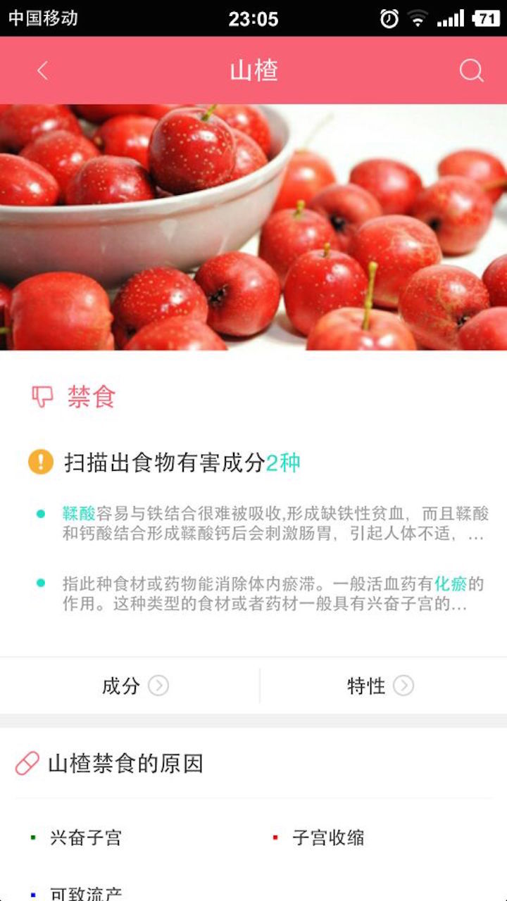 孕食助手截图4