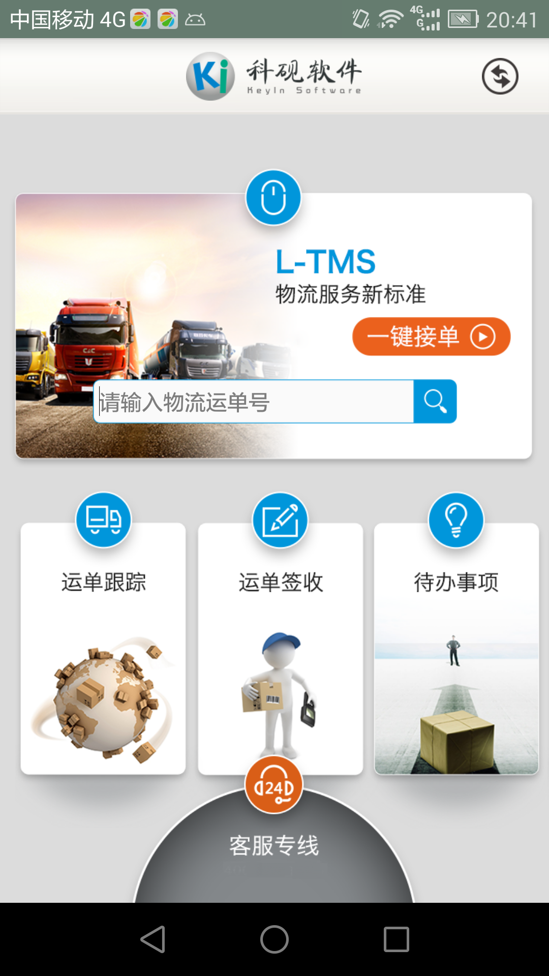 L-Tms承运方截图3