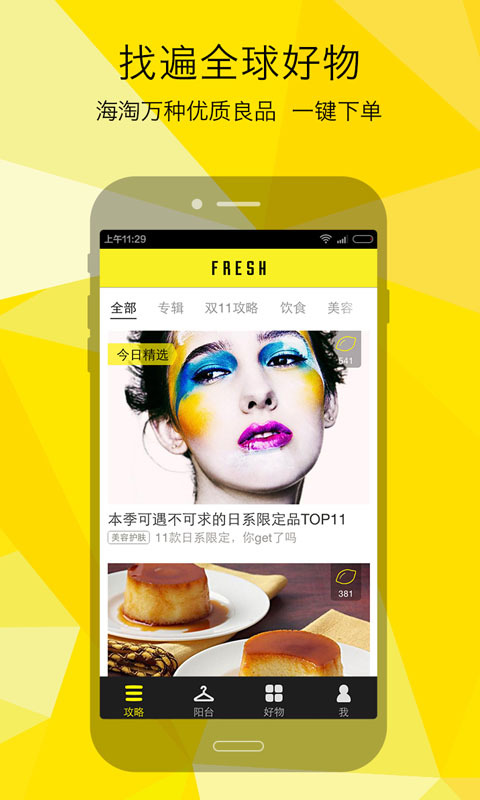 FRESH截图1