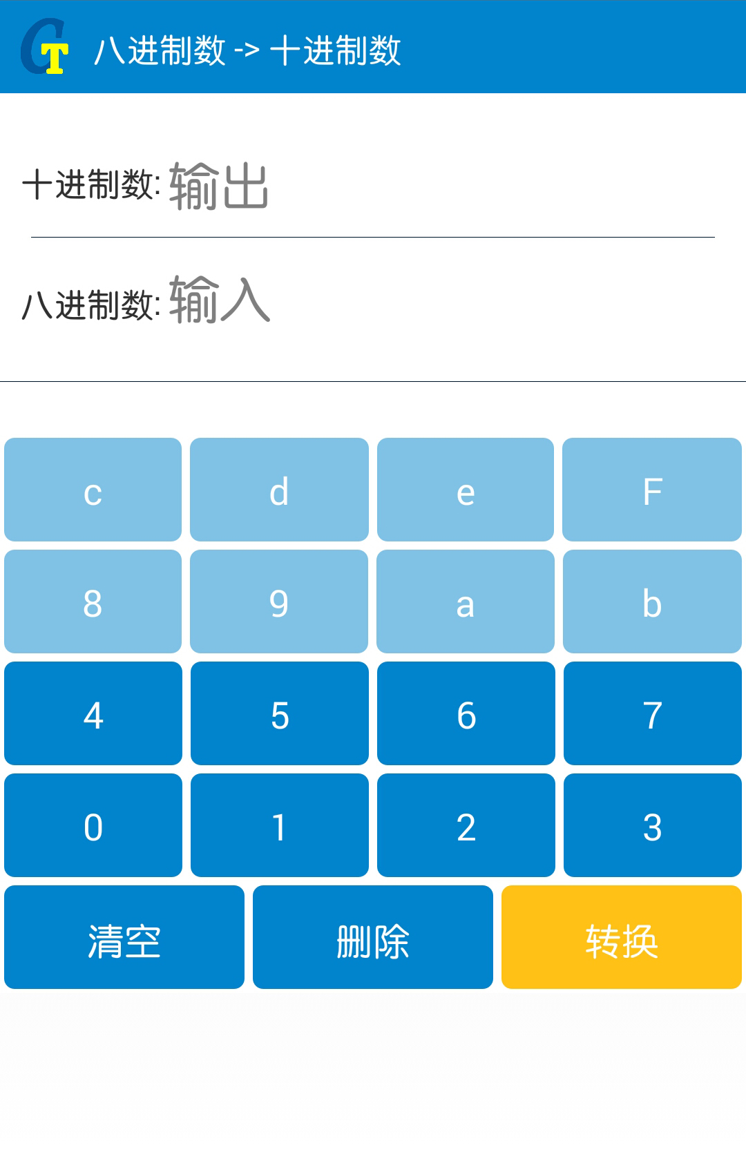 进制转换器截图5