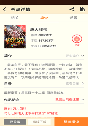 龙血武神截图4