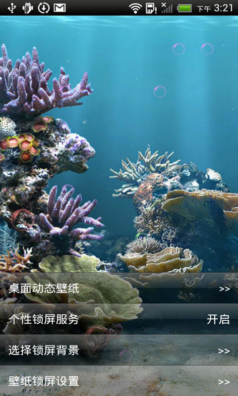 3D海底世界动态壁纸截图1