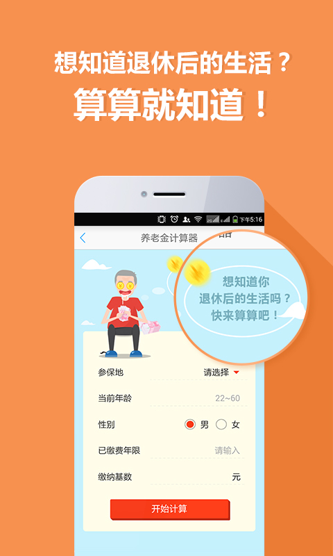 点米社保通截图3