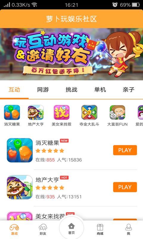 萝卜玩截图3