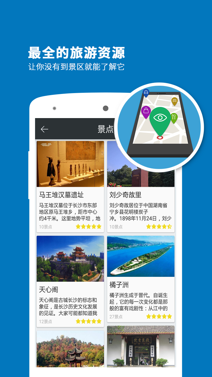 听游长沙截图2