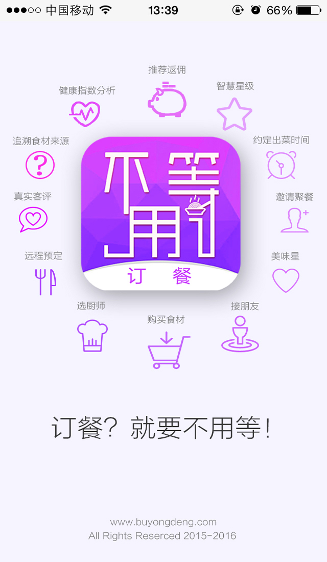 不用等(食客版)截图1