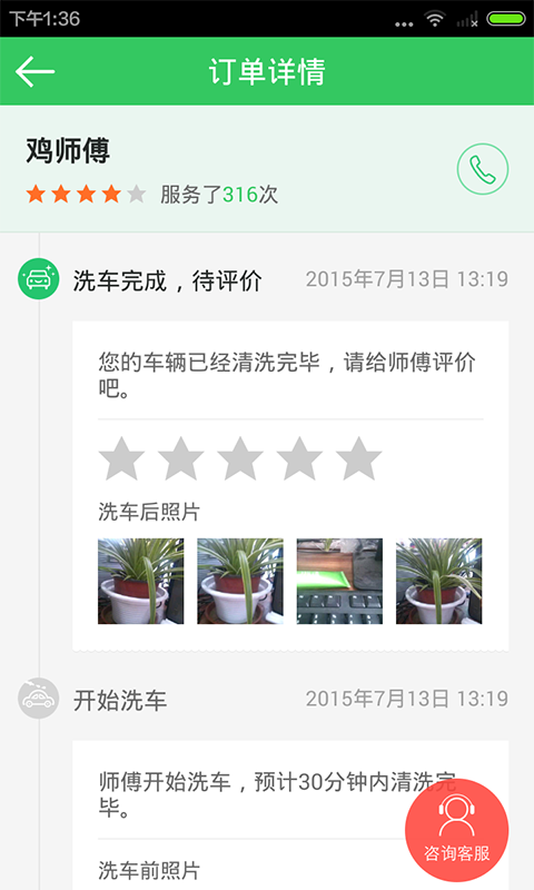 赶集易洗车截图4