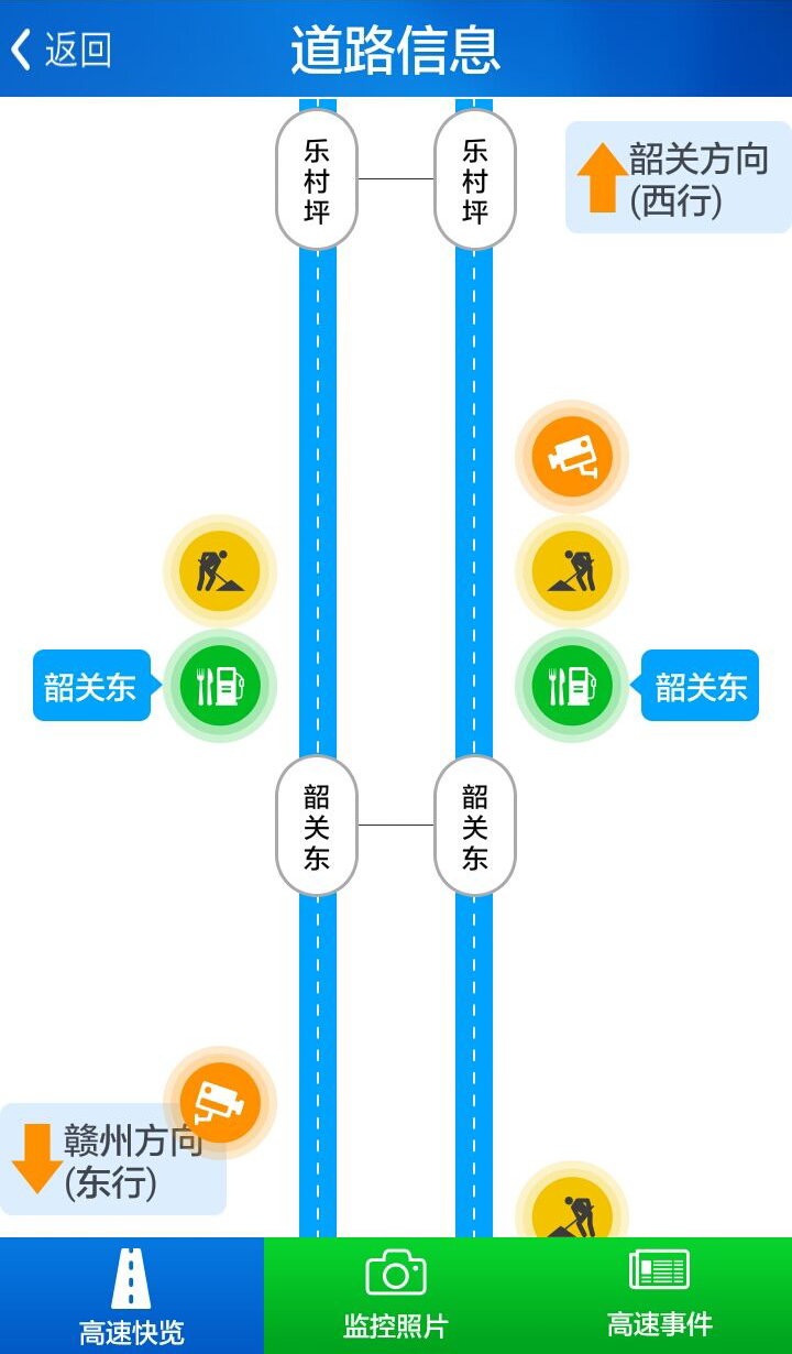 韶赣高速截图2