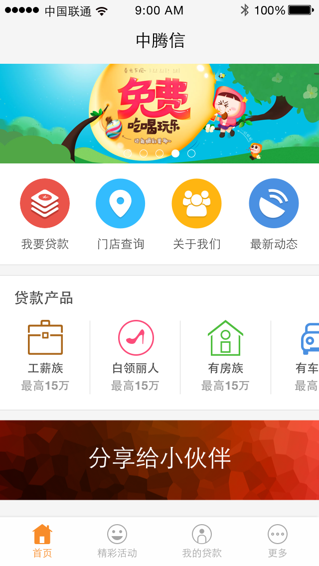 中腾信截图5