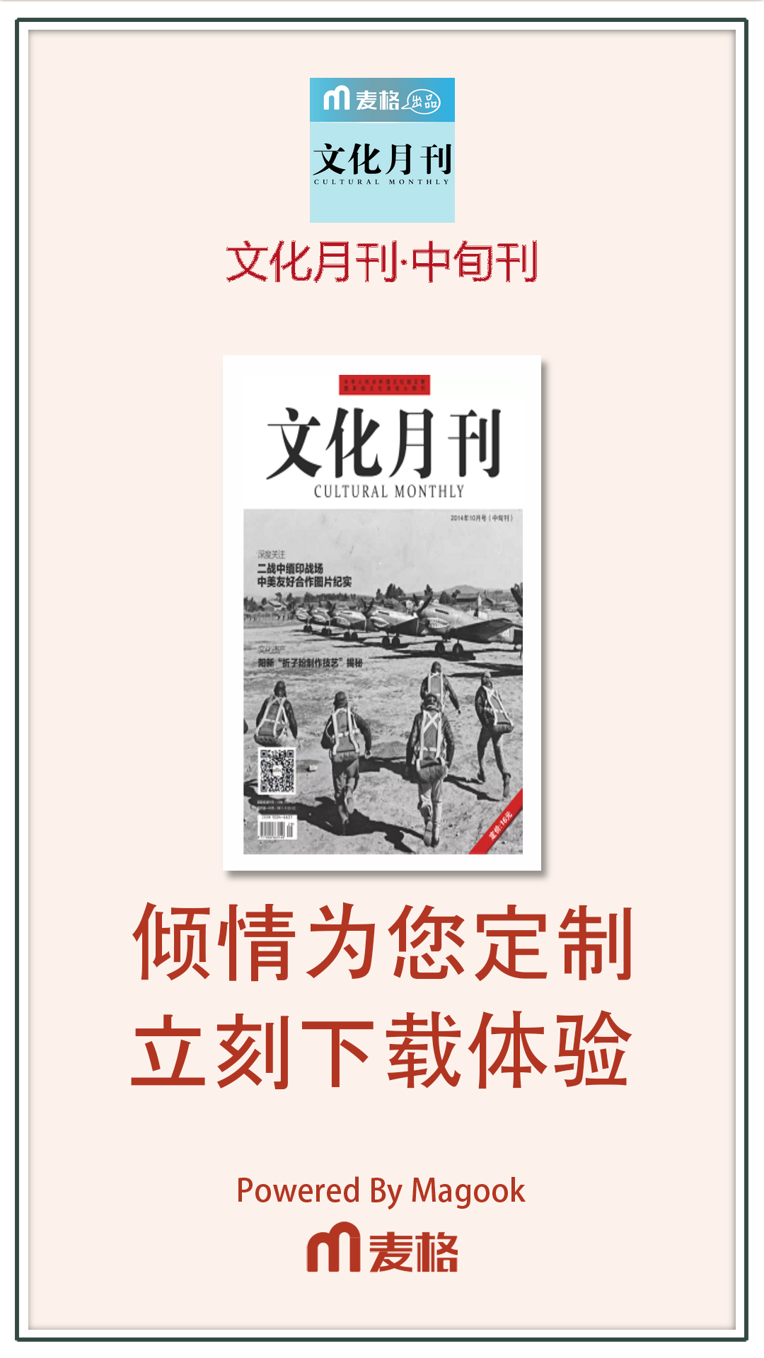 文化月刊·中旬刊截图4