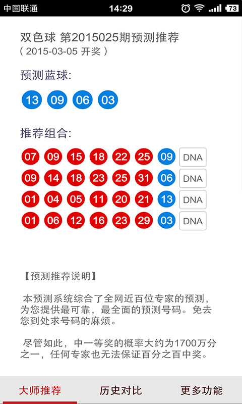 双色球预测大师截图2