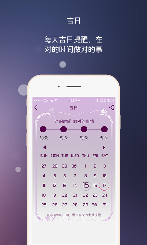 运势日历截图4