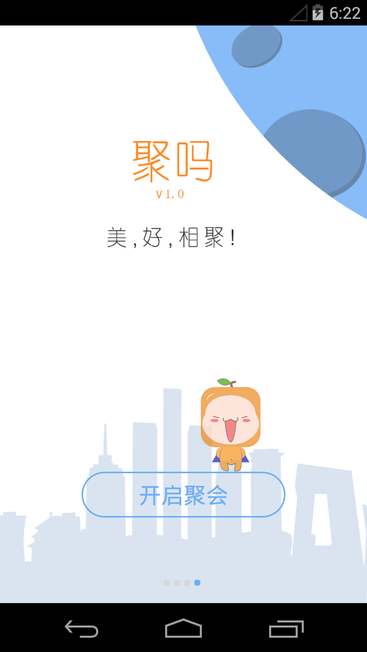 聚吗截图4