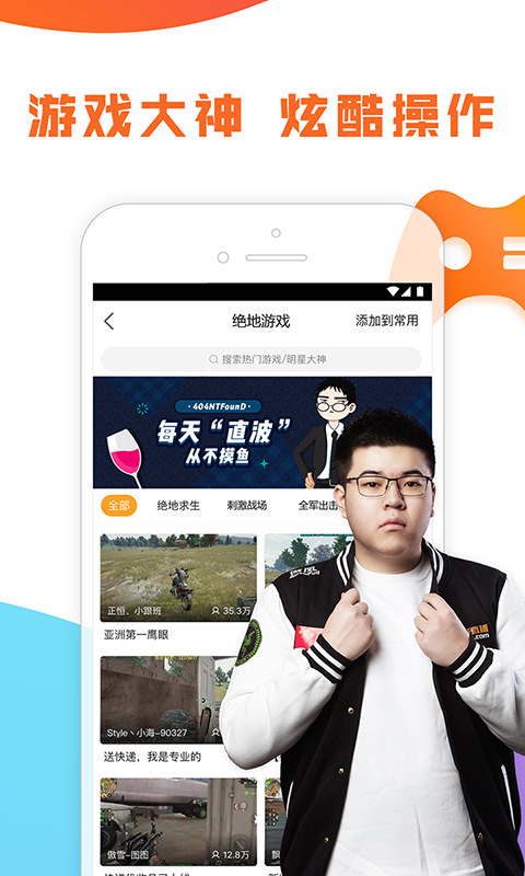 【虎牙直播】_虎牙直播手机游戏安卓电脑pc版