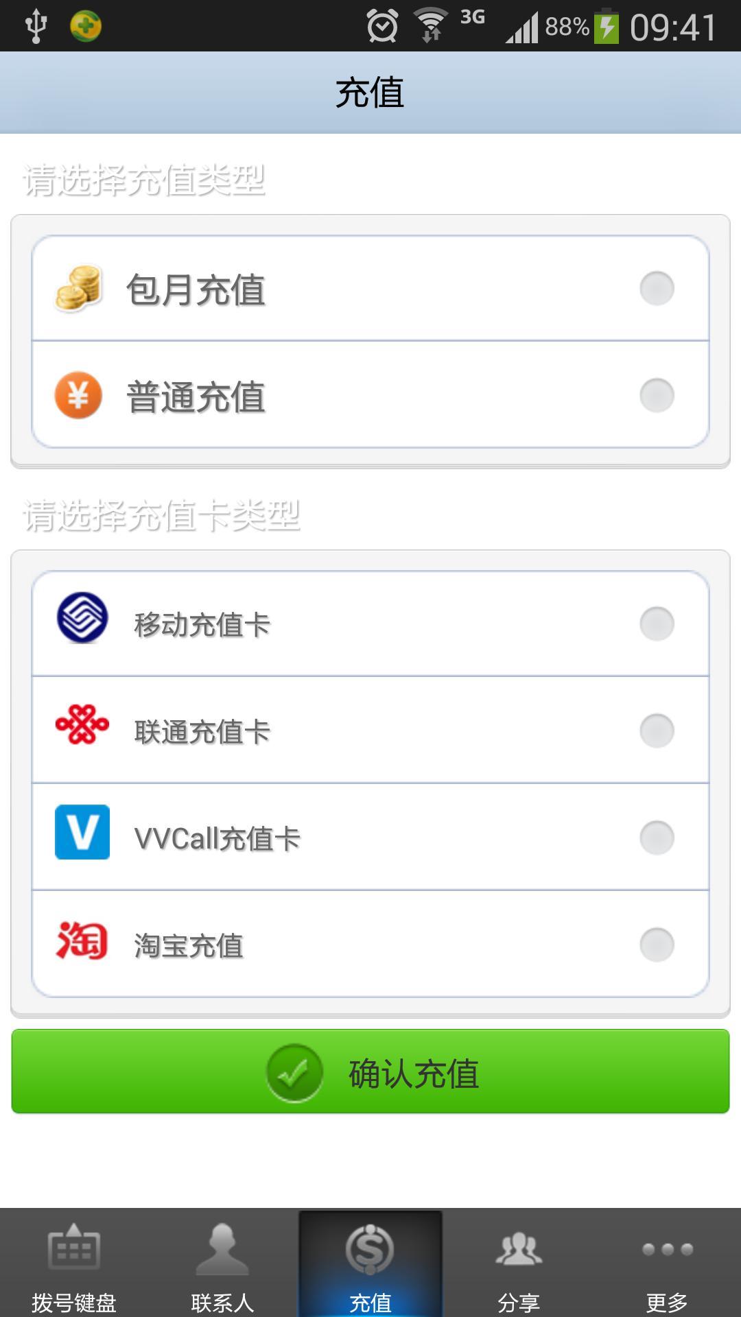 VVCall电话截图3