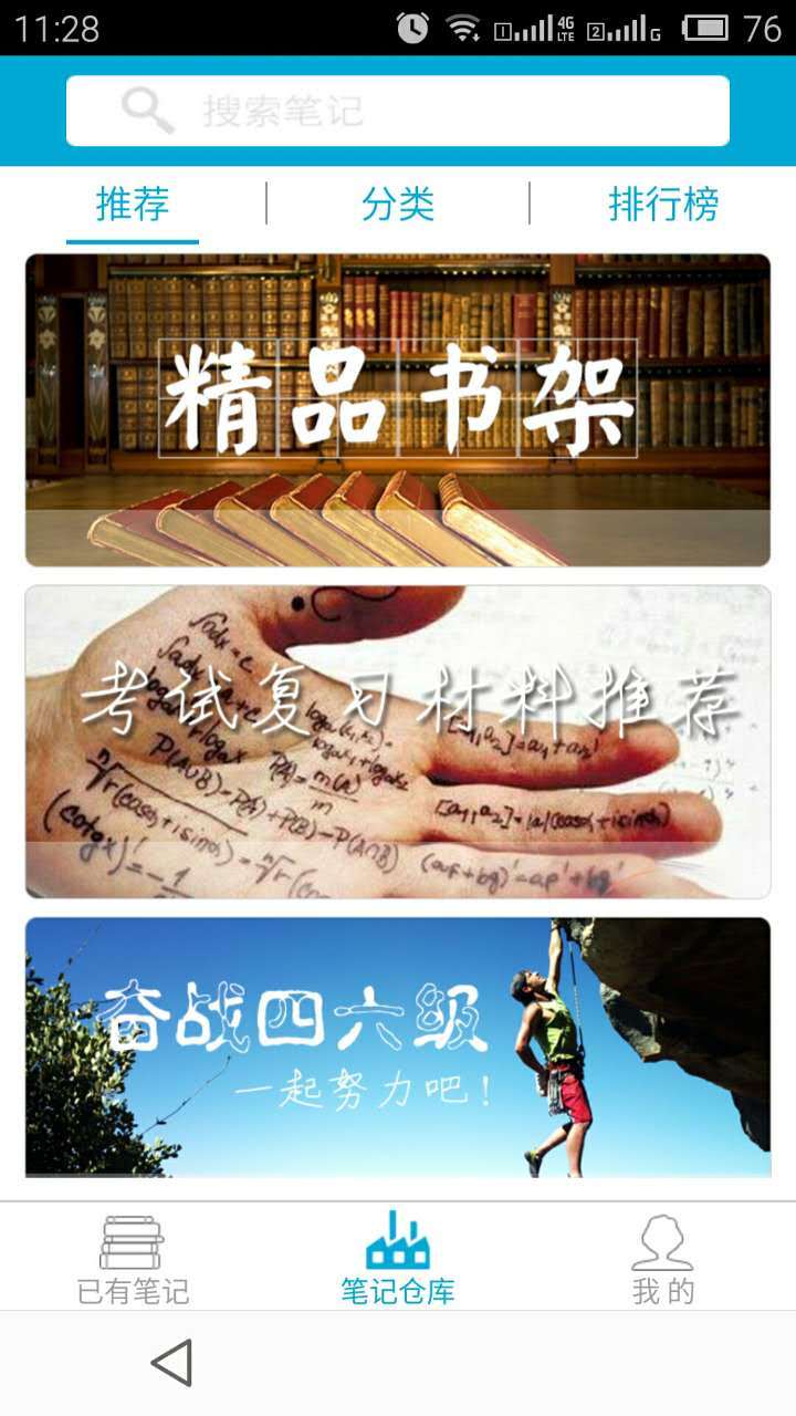 学霸笔记截图1