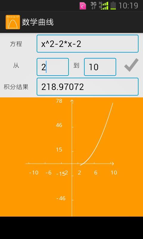 数学曲线截图4