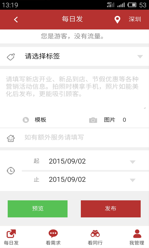 商务每日发截图5