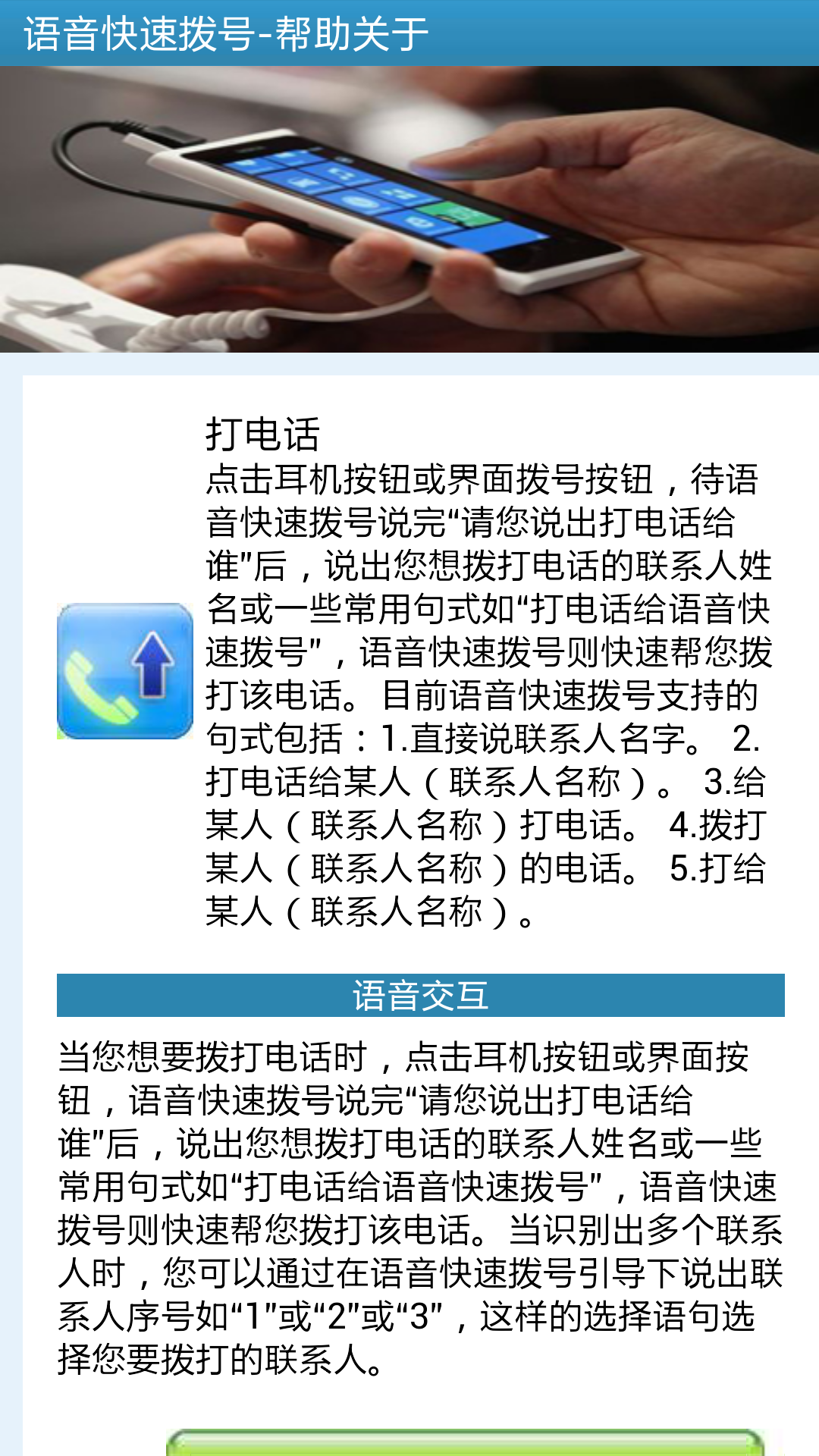 语音快速拨号截图5