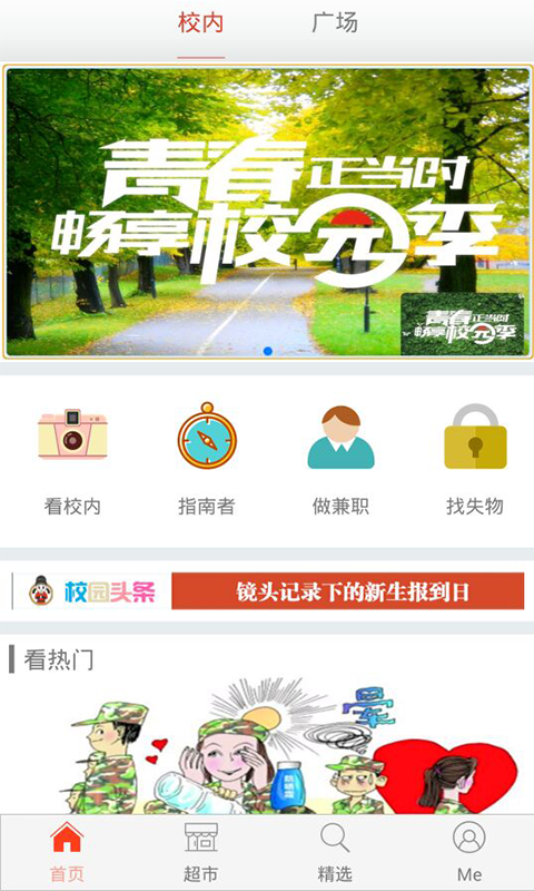 青春圆方截图2