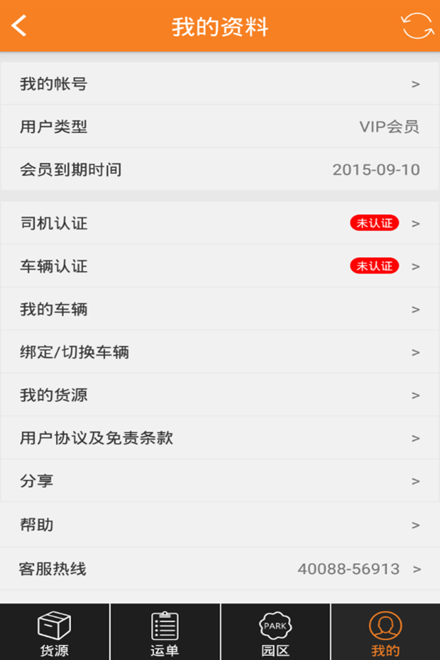 运吧司机版截图5