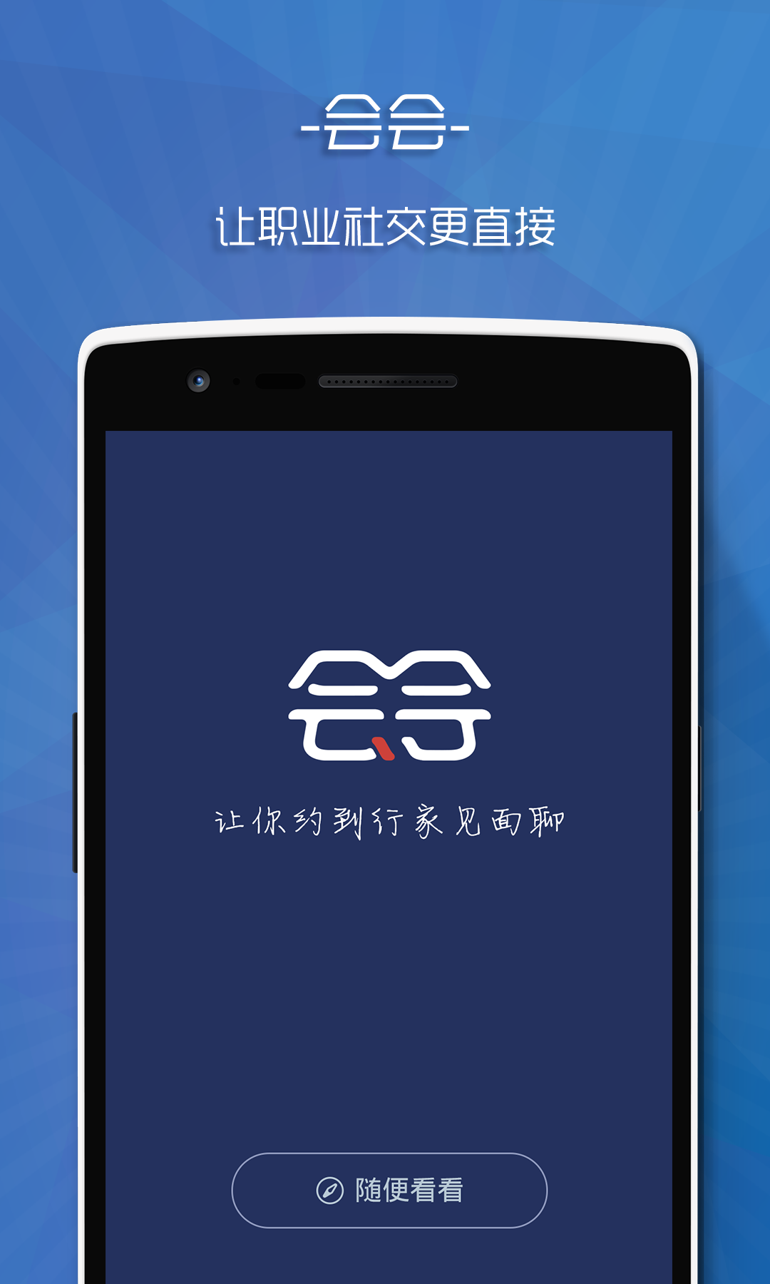 会会截图1