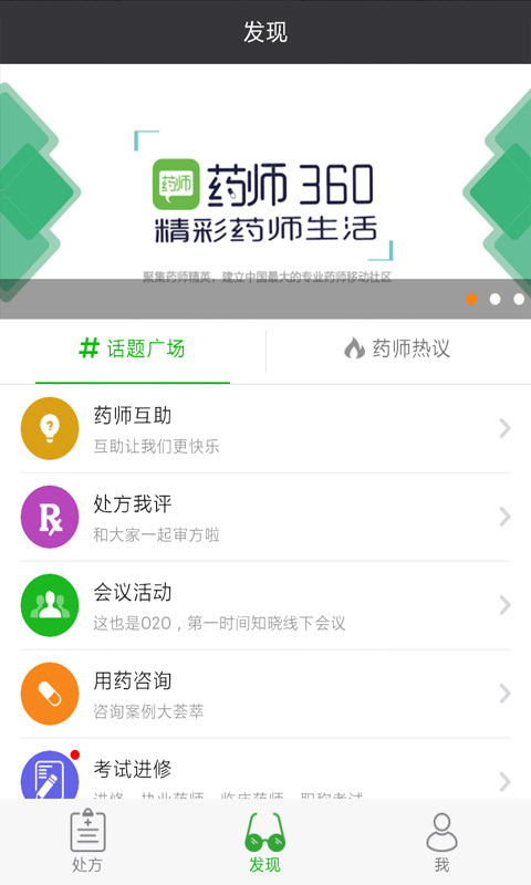 药师360截图2