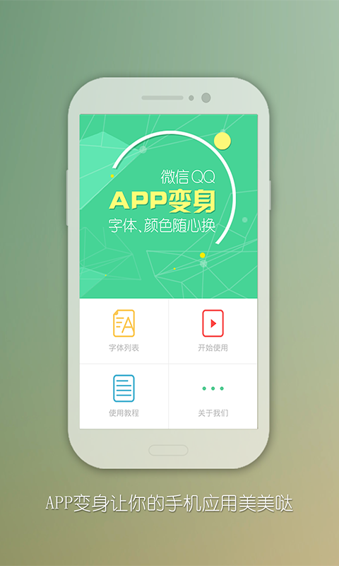 APP变身截图1