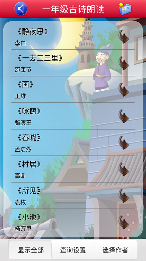 小学古诗朗读赏析截图4