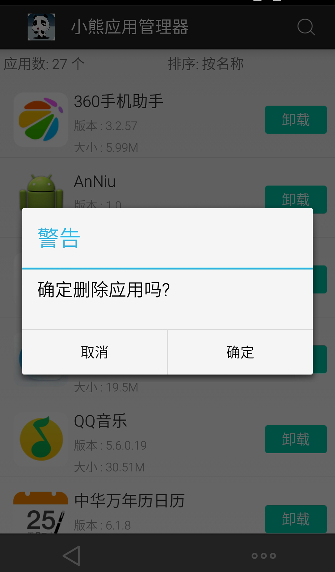 小熊应用管理截图3