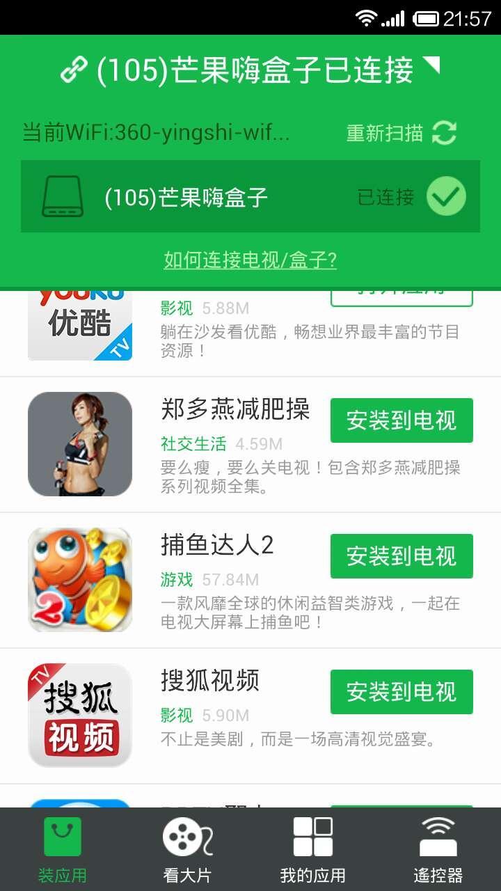 360电视助手移动版截图1