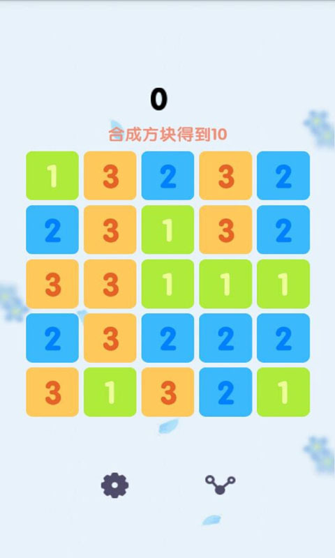 合到十截图3