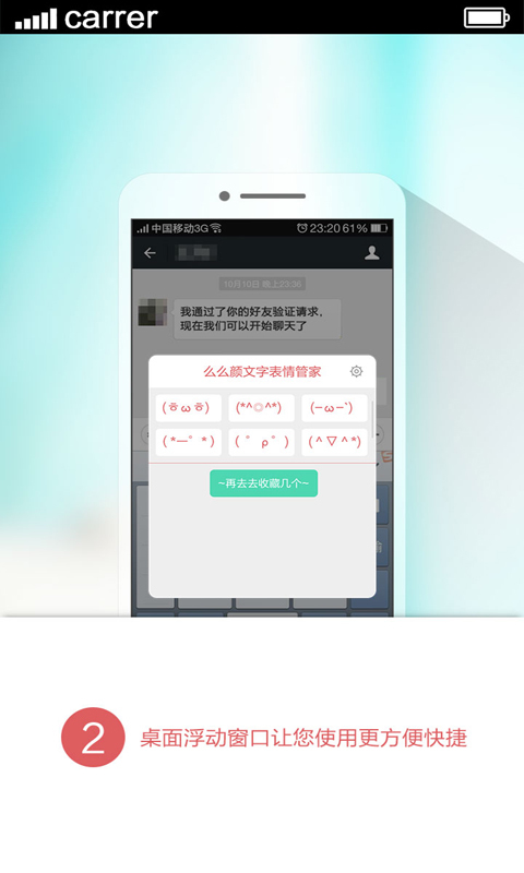 颜文字表情管家截图2