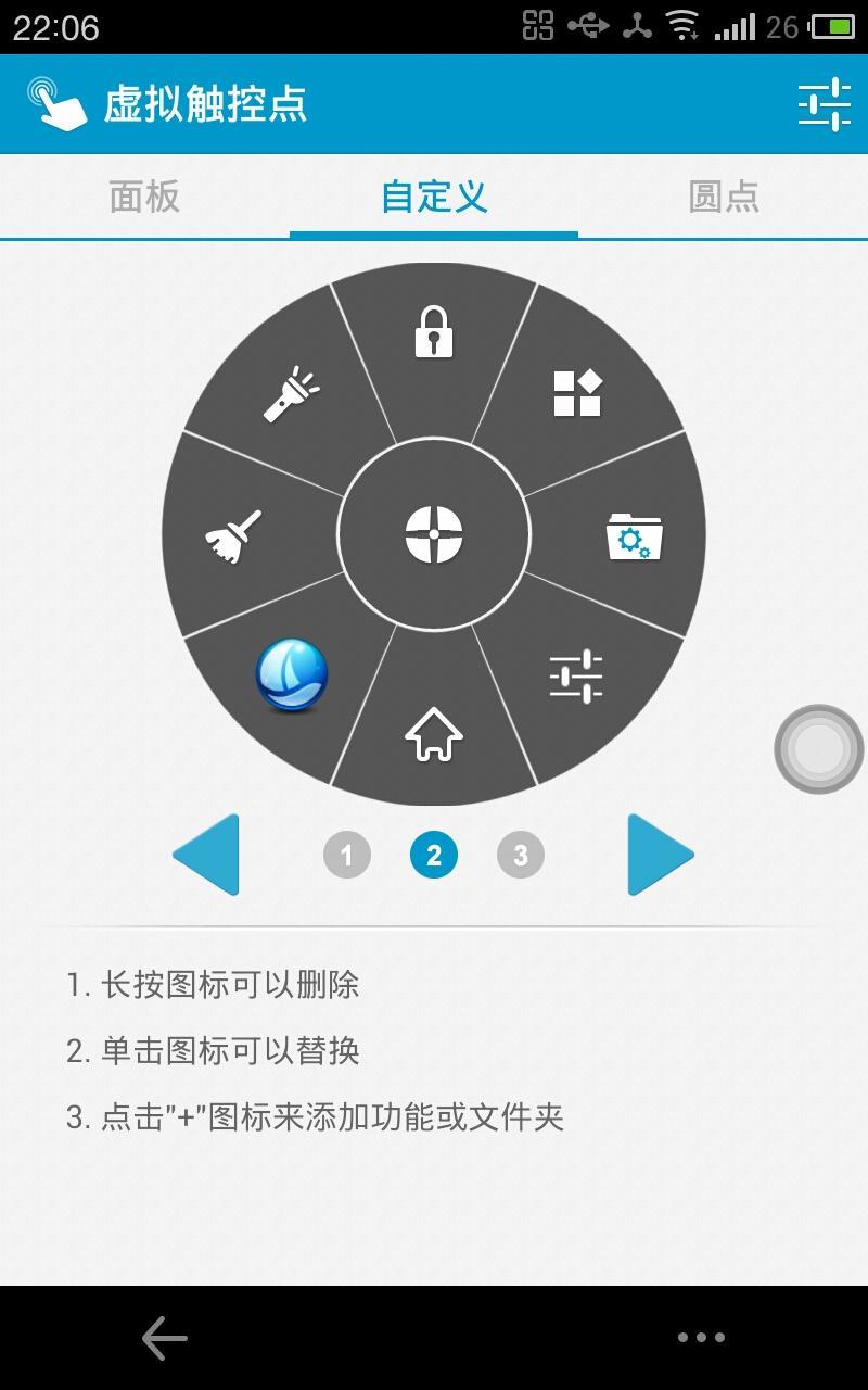 虚拟触控点截图1