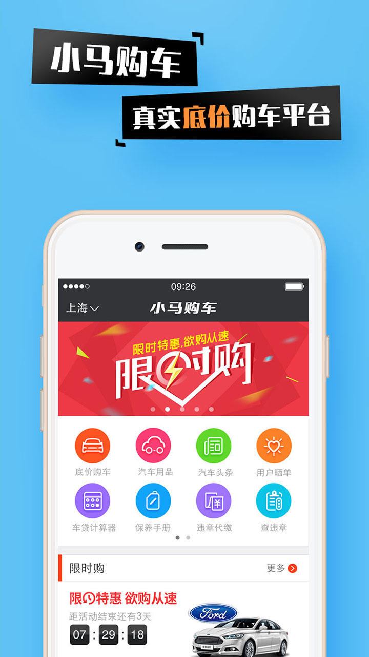 小马购车截图1