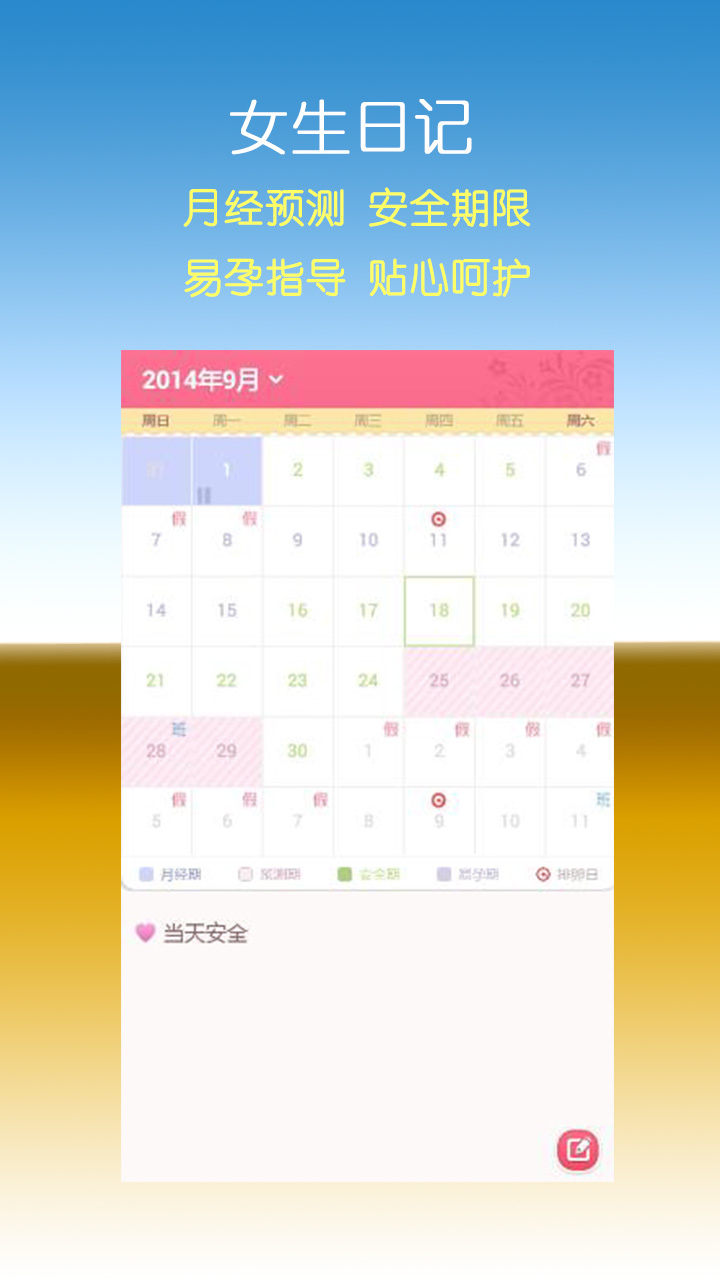 联想日历最新版_联想日历安卓版ios下载图片