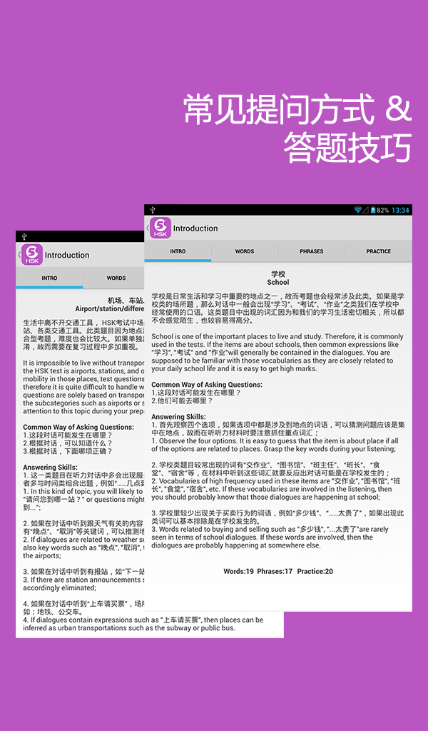 Hello HSK截图2