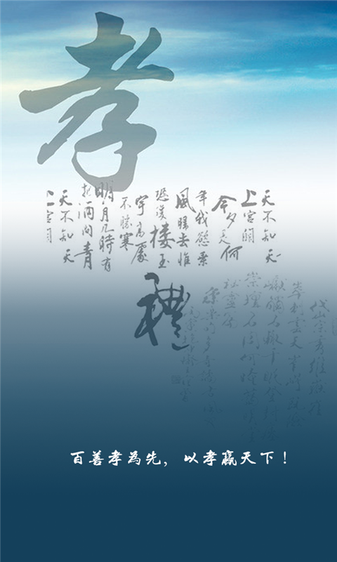 孝道截图5