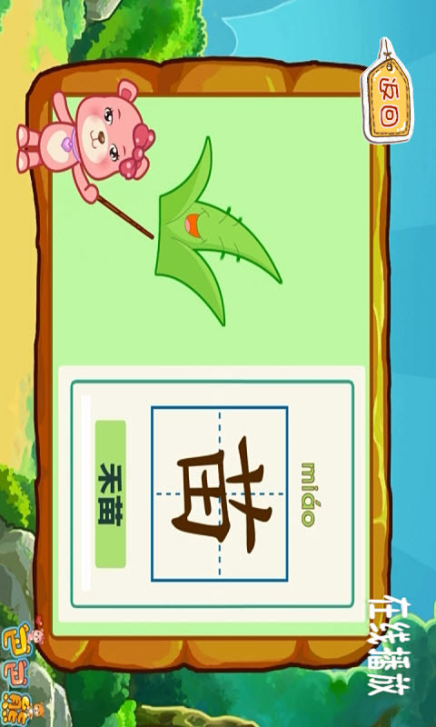 学前识字动画截图4