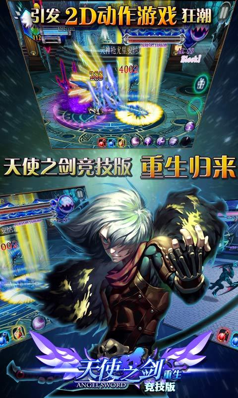 天使之剑(竞技版(登录送神装)安卓版(apk)截图