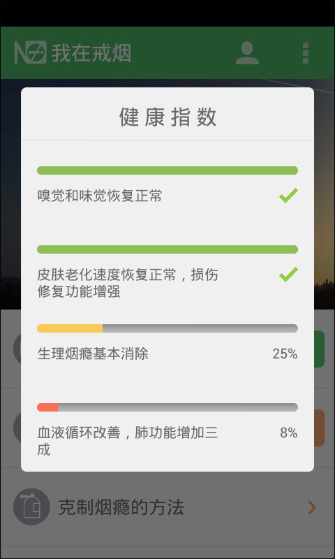 戒烟军团截图4