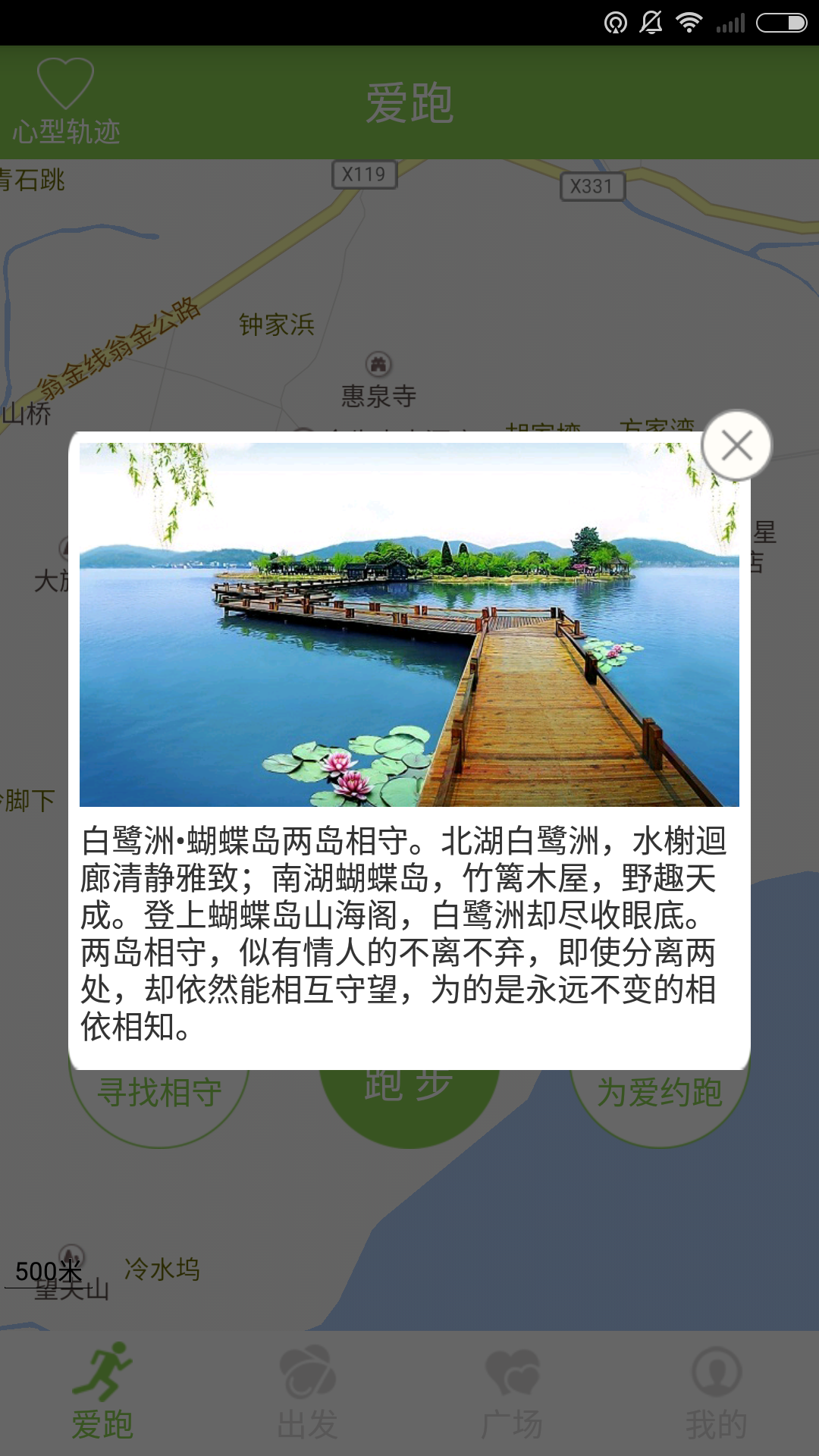 约跑南北湖截图2