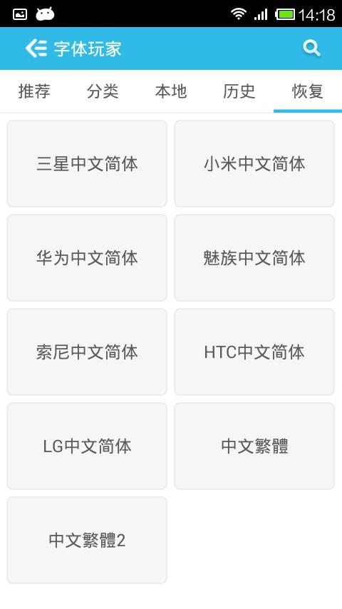 字体玩家截图5