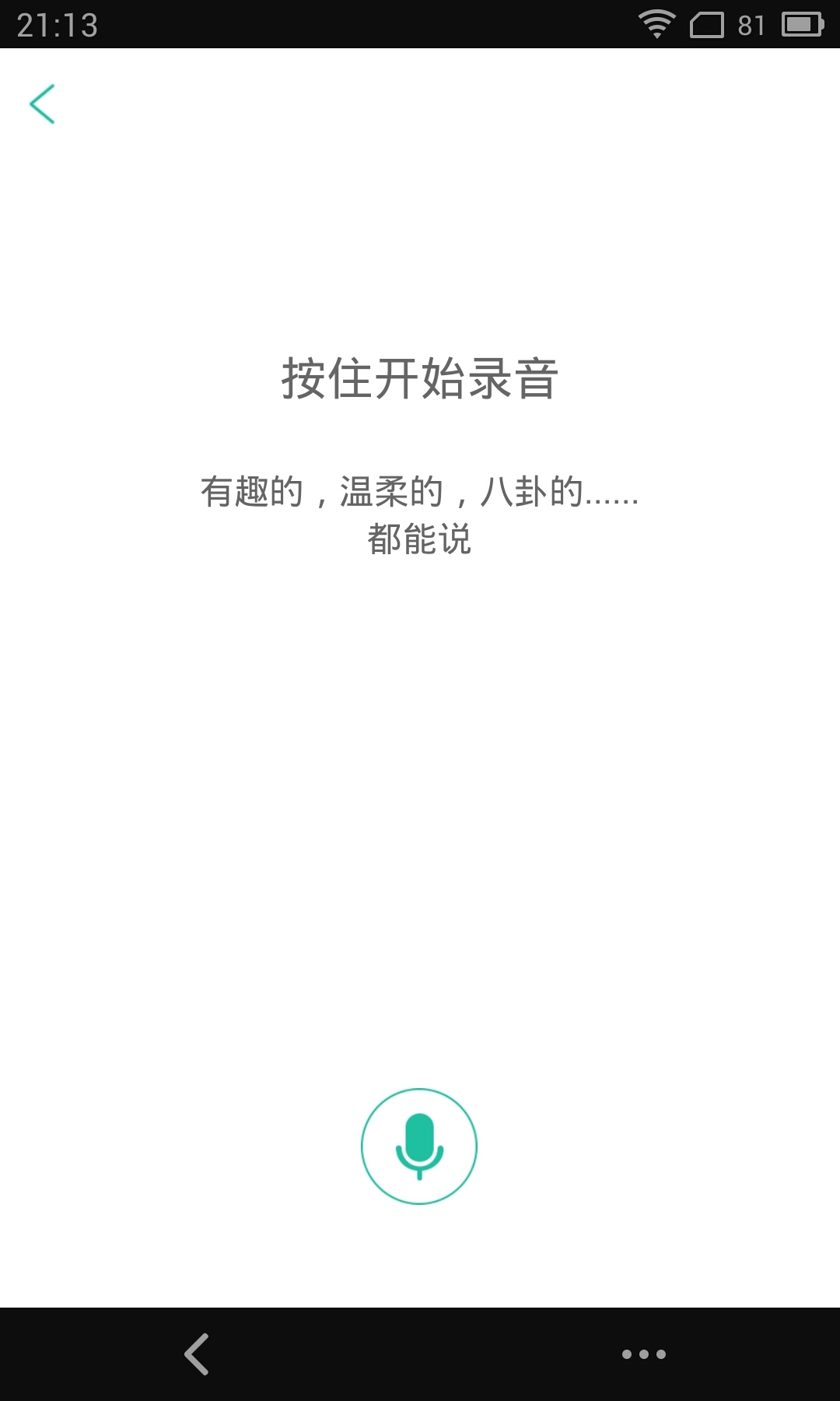 小声说截图4