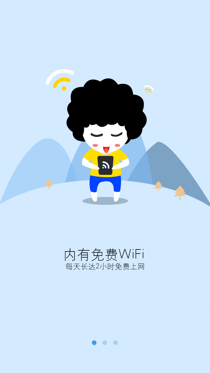 万能WiFi助手截图2