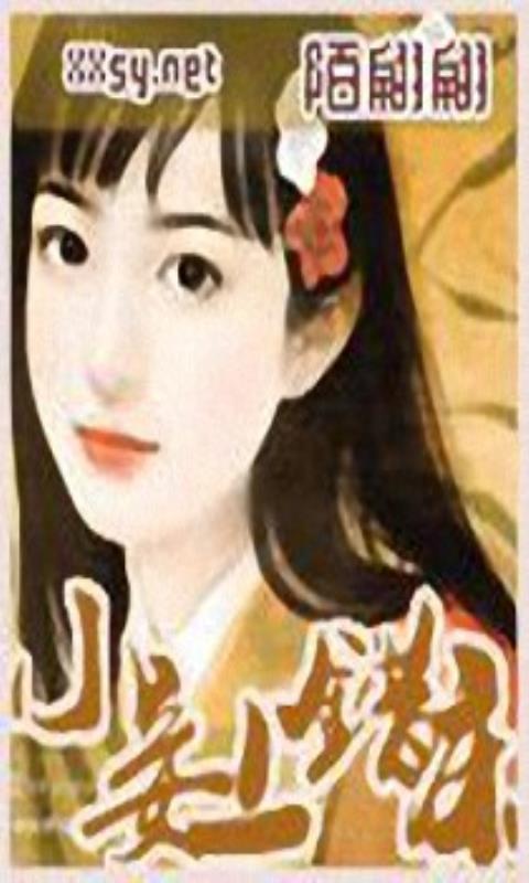 小妾有点自驾网免费下载_小妾有点坏云水,360福州攻略坏官谣v自驾攻略图片