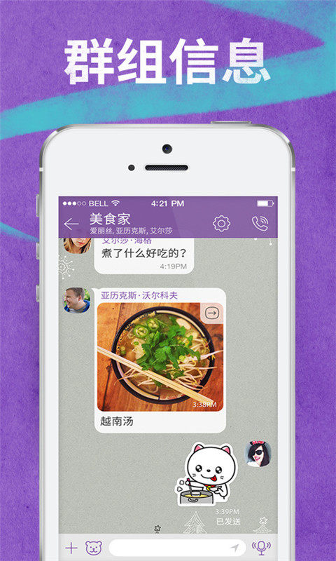 Viber免费电话截图3