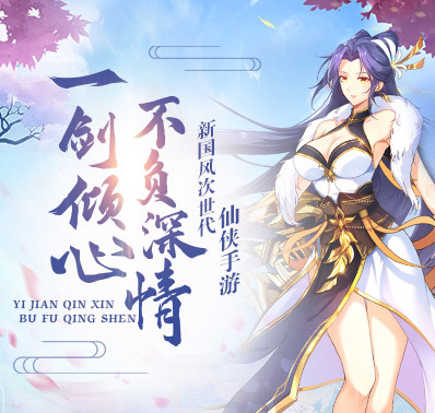 《云汉仙侠录》信物系统 得一良人 终此一生