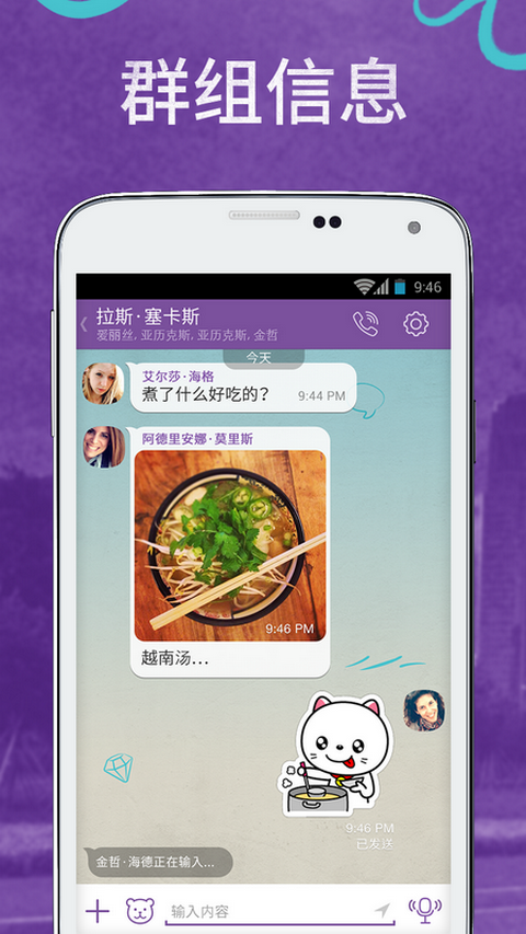 Viber短信电话截图3