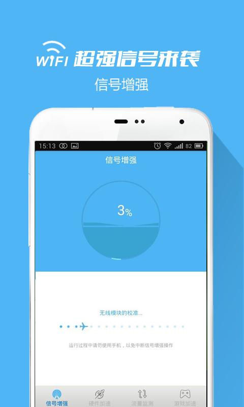 超级WIFI信号增强器截图2